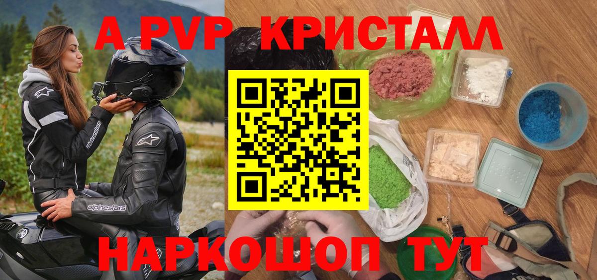 Альфа ПВП Соль  APVP кристаллы  Челябинск  A-PVP Crystall  Вход с VPN 