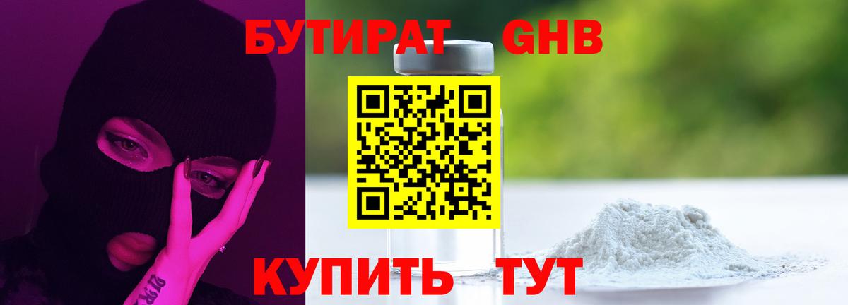 Челябинск  Бутират  Вход с VPN  Бутират бутик 