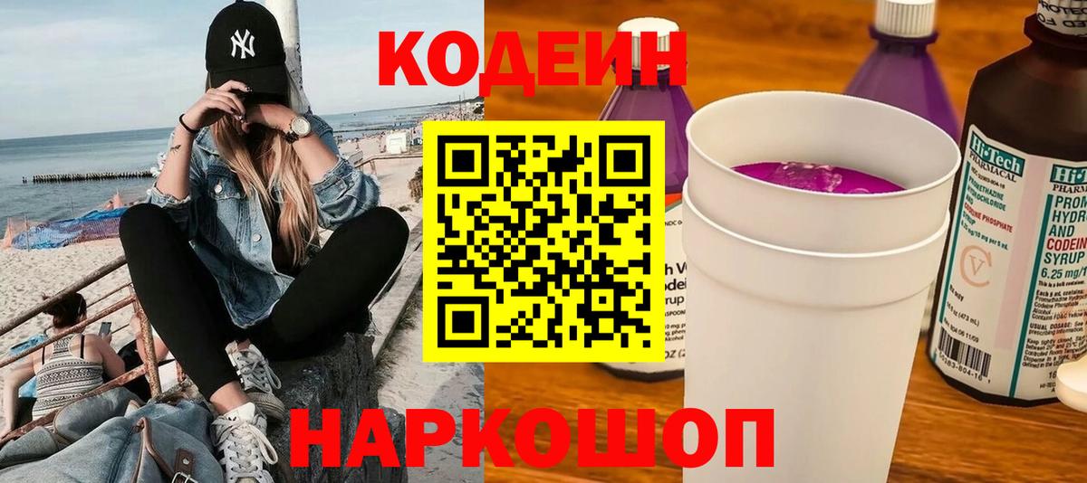 Кодеин напиток Lean (лин) Челябинск