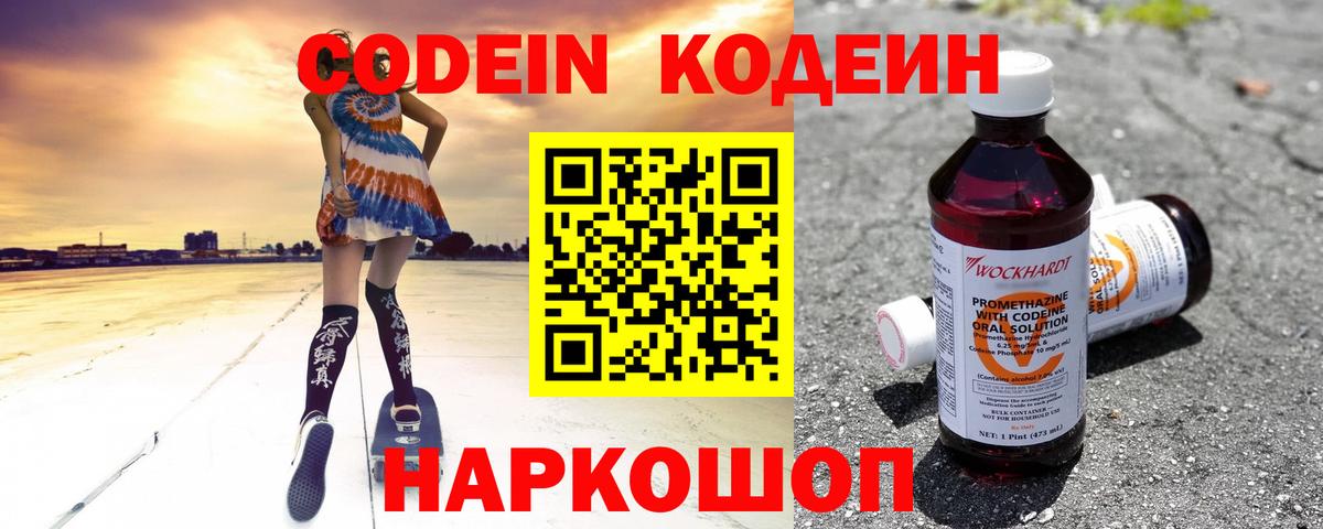 Codein Purple Drank  Вход с VPN  Codein напиток Lean (лин)  Челябинск 